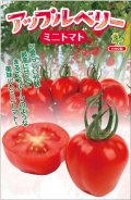 送料無料　[トマト/ミニトマト]　アップルベリー小袋(7粒)小林種苗
