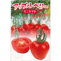 [トマト/ミニトマト]　アップルベリー小袋（７粒）小林種苗