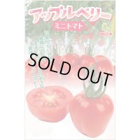 送料無料　[トマト/ミニトマト]　アップルベリー小袋(7粒)　小林種苗（株）
