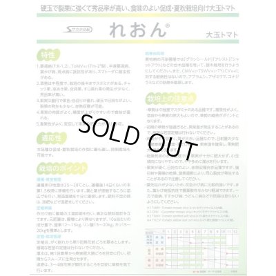 画像3: 送料無料 [トマト/大玉トマト] れおん 1000粒 (株)サカタのタネ