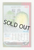 送料無料　[白菜]　桜月　20ml　(株)サカタのタネ