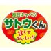 画像1: 送料無料　青果シール　キャベツ　サトウくん　1000枚 (1)