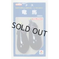 送料無料　[なす]　竜馬　1000粒　タキイ種苗(株)