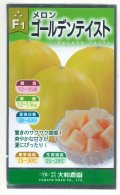 送料無料　[メロン]　ゴールデンテイスト　7粒　(株)大和農園