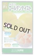 送料無料　[メロン]　ゴールデンテイスト　7粒　(株)大和農園