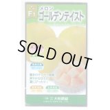 送料無料　[メロン]　ゴールデンテイスト　7粒　(株)大和農園