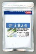 送料無料　[ねぎ]　冬扇3号　1dl　(裸種子)　(株)サカタのタネ