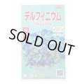 送料無料　花の種　デルフィニウム　プデルミックス　小袋(約40粒)　(株)サカタのタネ　実咲500（101562）