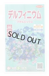 送料無料　花の種　デルフィニウム　プデルミックス　小袋(約40粒)　(株)サカタのタネ　実咲500（101562）