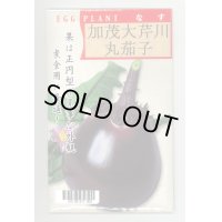 送料無料　[なす]　京野菜　加茂大芹川丸茄子　20ml　(株)タカヤマシード