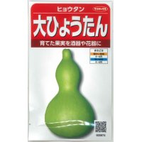 [その他]　大ひょうたん　（およそ10粒）　（株）サカタのタネ　実咲200