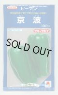 送料無料　[ピーマン]　京波　1000粒　タキイ種苗(株)