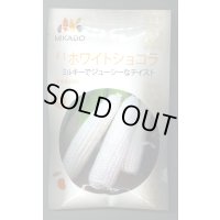 送料無料　[とうもろこし]　ホワイトショコラ　200粒　ヴィルモランみかど（株）