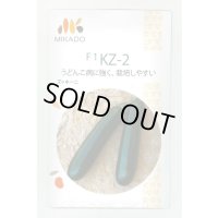 送料無料　[ズッキーニ]　ＫＺ-2　100粒　ヴィルモランみかど（株）