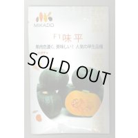 送料無料　[かぼちゃ]　味平　100粒　ヴィルモランみかど（株）