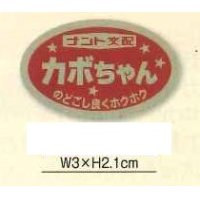 送料無料！青果シール　カボちゃん　1000枚入り   ナント種苗（株）