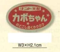 送料無料！青果シール　カボちゃん　1000枚入り   ナント種苗（株）