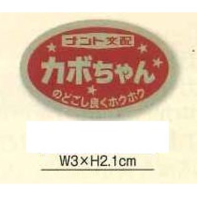 画像1: 送料無料！青果シール　カボちゃん　1000枚入り   ナント種苗（株）