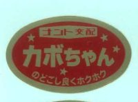 青果シール　　カボちゃん　100枚入り   ナント種苗（株）