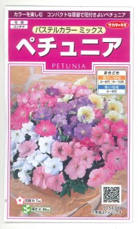 花の種　ペチュニア　パステルカラーミックス　約50粒　（株）サカタのタネ　実咲350