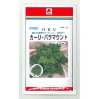 [葉物]　パセリ　カーリ・パラマウント　20ml　タキイ種苗　