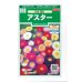 画像1: 花の種　アスター　松本混合　約190粒　（株）サカタのタネ　実咲250 (1)