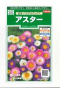 送料無料　花の種　アスター　松本　パステルミックス　約190粒　(株)サカタのタネ　実咲250（026213）