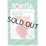 送料無料　[ピーマン]　ぷちピープロ　レッド　100粒　トキタ種苗(株)