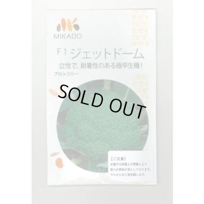 画像1: 送料無料　[ブロッコリー]　ジェットドーム　ペレット5千粒　ヴィルモランみかど