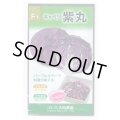 送料無料　[キャベツ]　紫丸　1ml　(およそ190粒)　(株)大和農園