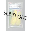 送料無料　[とうもろこし]　キャンベラ86　200粒　タキイ種苗(株)