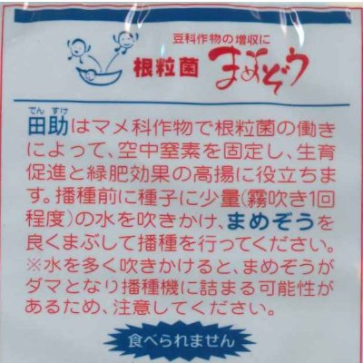 画像5: [緑肥]　田助　1kg　(根粒菌別売り)雪印種苗(株)