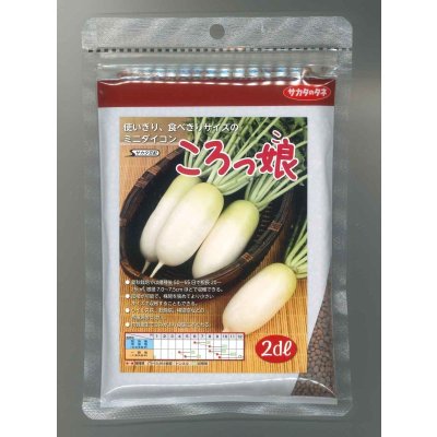 画像1: 送料無料 [大根] ミニダイコン ころっ娘 2dl (株)サカタのタネ