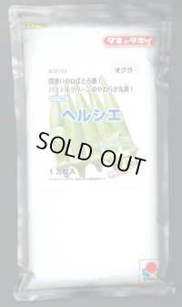 送料無料　[オクラ]　ヘルシエ　1万粒　タキイ種苗(株)