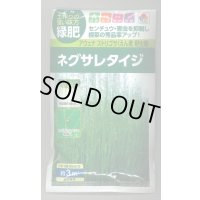 送料無料　[緑肥]　ネグサレタイジ　60ml　タキイ種苗(株)
