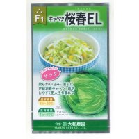 送料無料　[キャベツ]　桜春EL　1ml　（株）大和農園