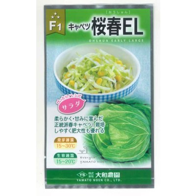 画像1: 送料無料　[キャベツ]　桜春EL　1ml　（株）大和農園
