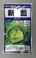 送料無料　[キャベツ]　新藍　ペレット　100粒　(株)サカタのタネ　実咲PRO