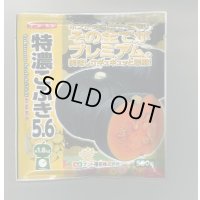送料無料　[かぼちゃ]　特濃こふき5.6　500粒　ナント種苗(株)