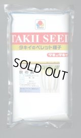 送料無料　大根　秋の翼　ペレット種子　3L　5000粒　タキイ種苗(株)