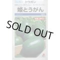 送料無料　[瓜類]　姫とうがん　100粒　タキイ種苗(株)
