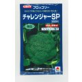 送料無料　[ブロッコリー]　チャレンジャーSP　2,000粒　タキイ種苗(株)