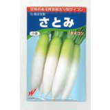 送料無料　大根　さとみ　300粒　渡辺農事（株）