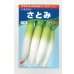画像1: 送料無料　大根　さとみ大根　300粒　渡辺農事（株） (1)