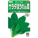 送料無料　[ほうれんそう]　サラダほうれん草　ディンプル　約750粒　(株)サカタのタネ　実咲250（003006）