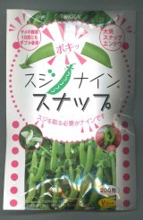 送料無料　[えんどう]　サヤエンドウ　スジナインスナップ　200粒　トキタ種苗(株)