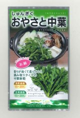 送料無料　[春菊]　おやさと中葉　30ml　（株）大和農園