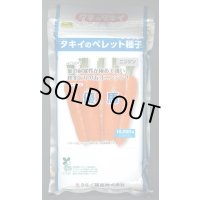 送料無料[人参]　優馬　ペレット種子　1万粒　タキイ種苗(株)