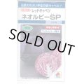送料無料　[キャベツ]　ネオルビーSP　150粒　タキイ種苗(株)　DF