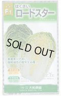 送料無料　[白菜]　ロードスター　1ml（約195粒）（株）大和農園